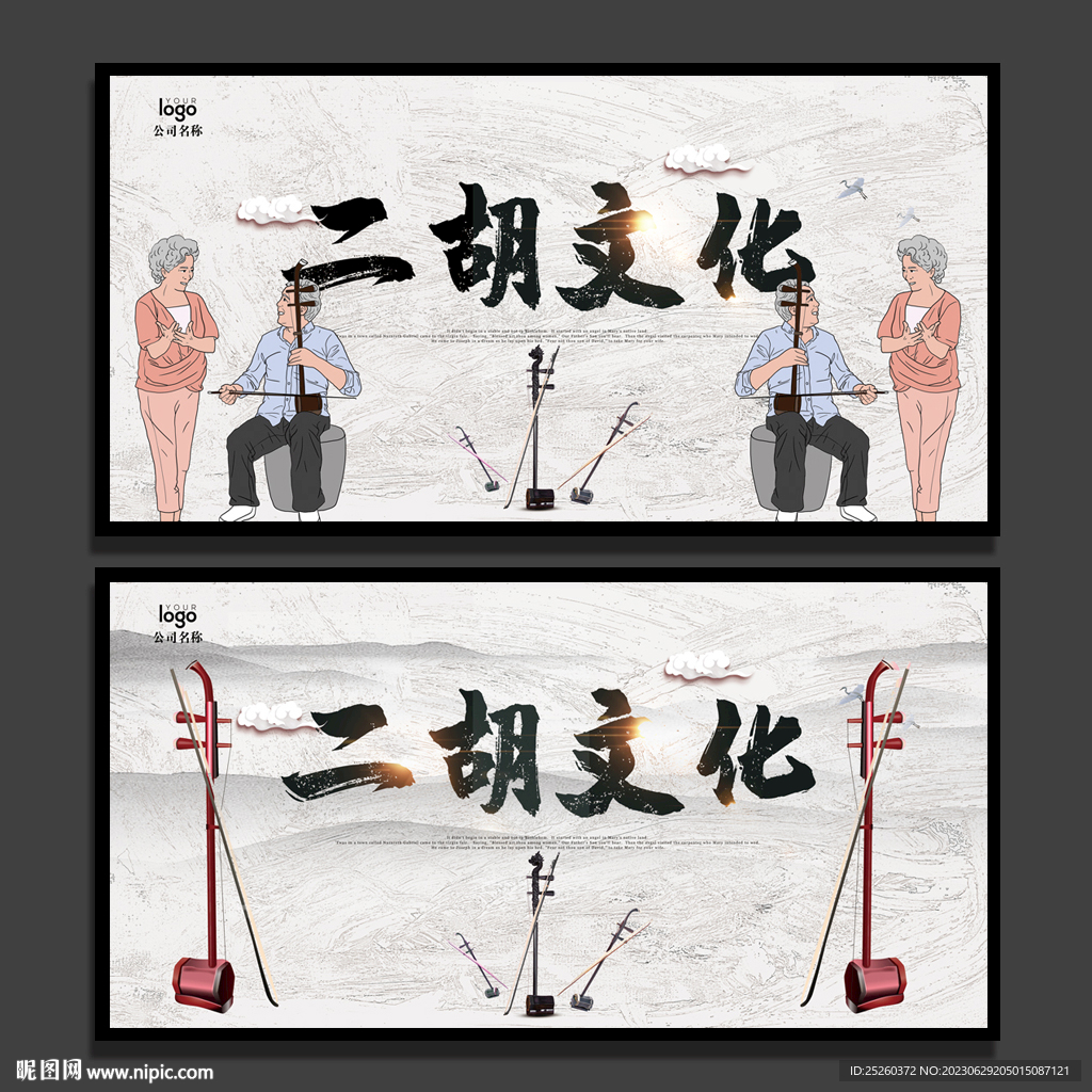 二胡