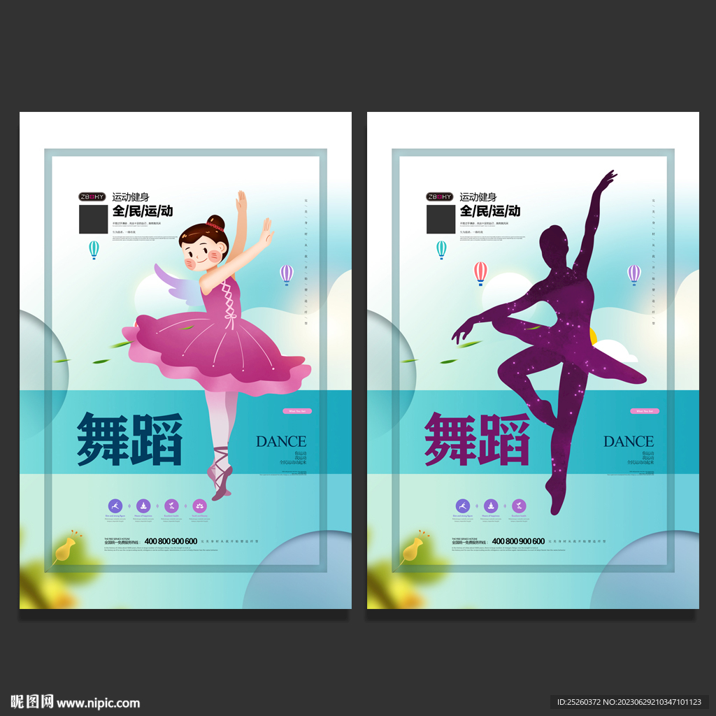 舞蹈