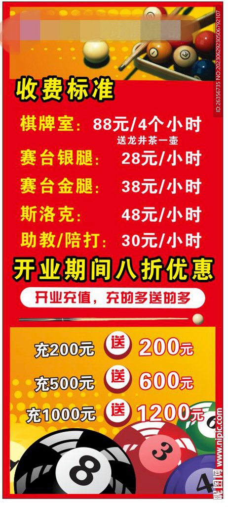 台球价目表展架 原文件