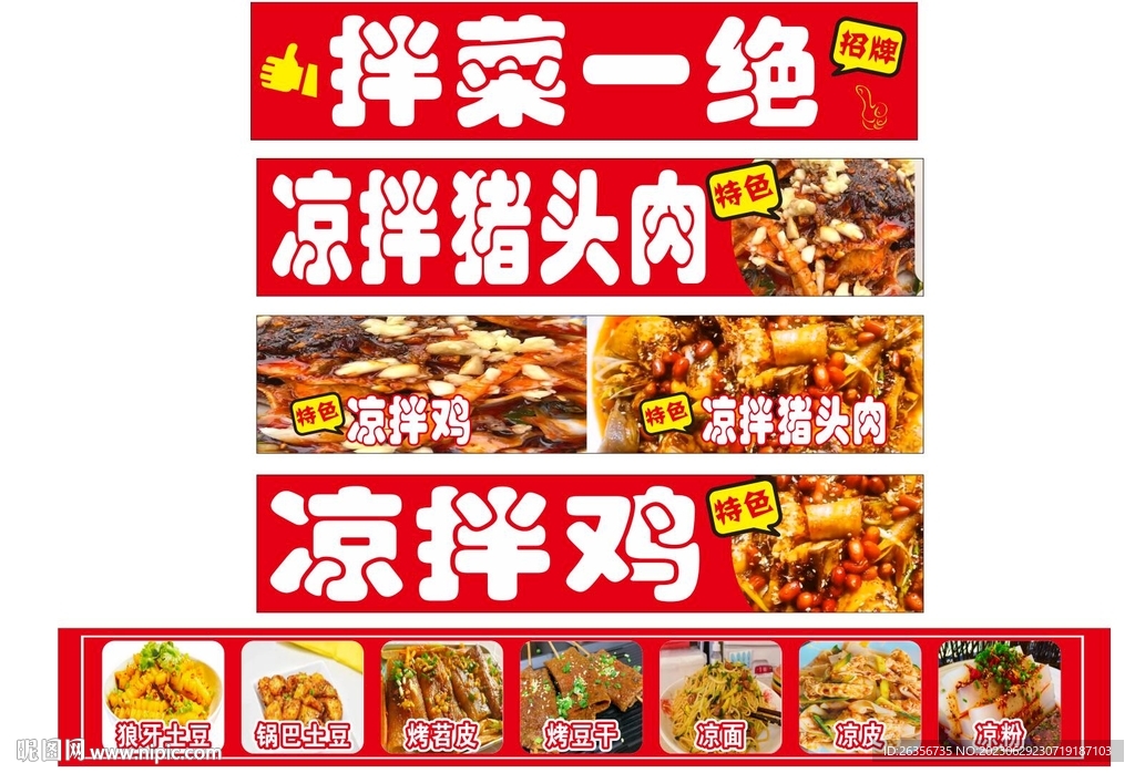  狼牙土豆推车广告 原文件