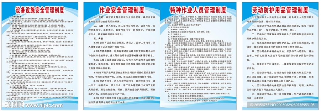 设备设施安全管理制度 未转曲