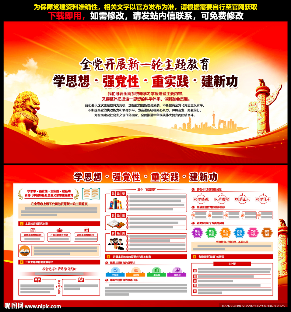 主题教育