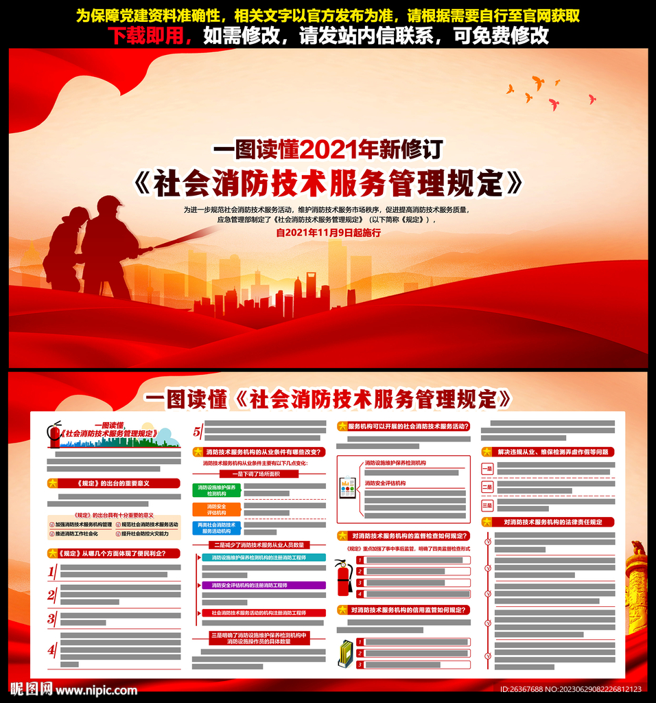 社会消防技术服务管理规定