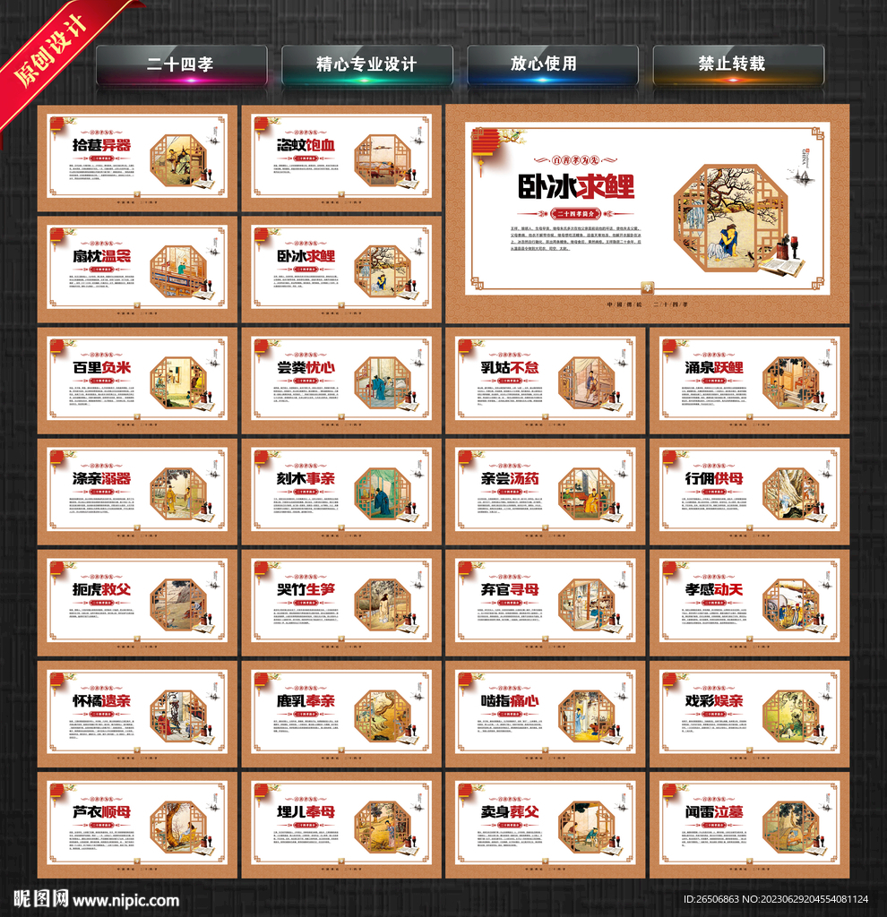 二十四孝