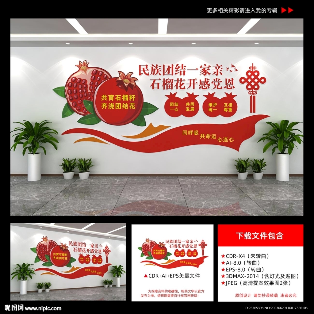 民族团结