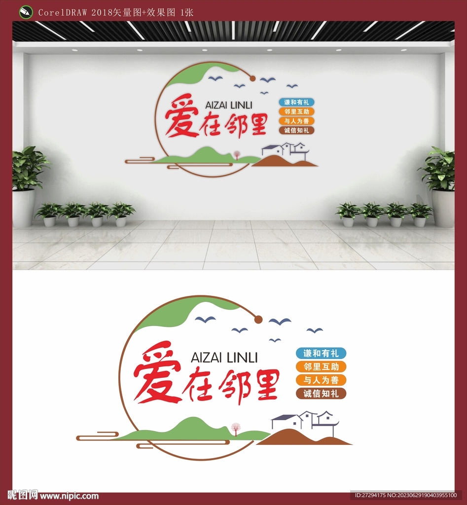 爱在邻里