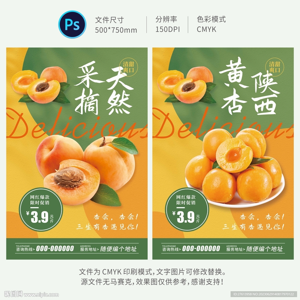 黄杏海报