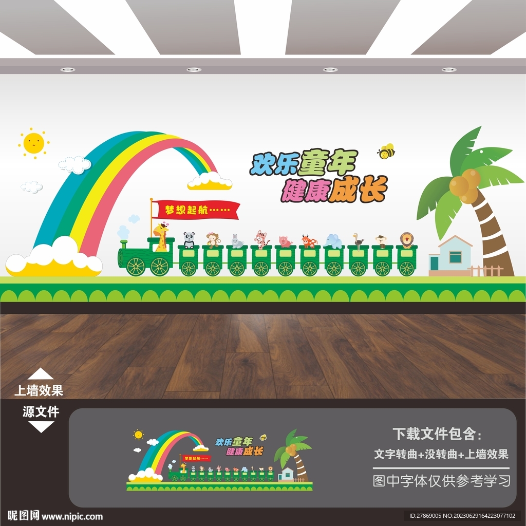 幼儿园文化墙