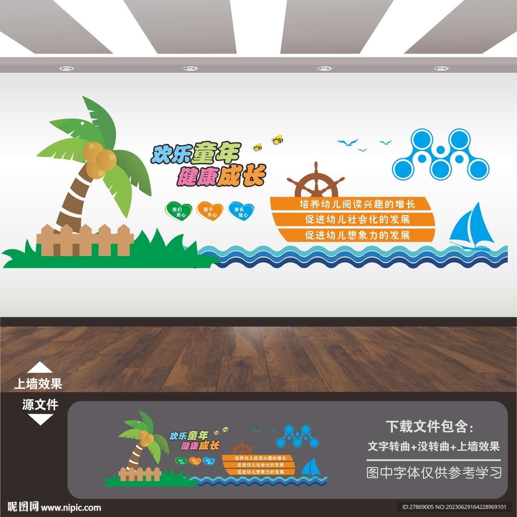 幼儿园文化墙