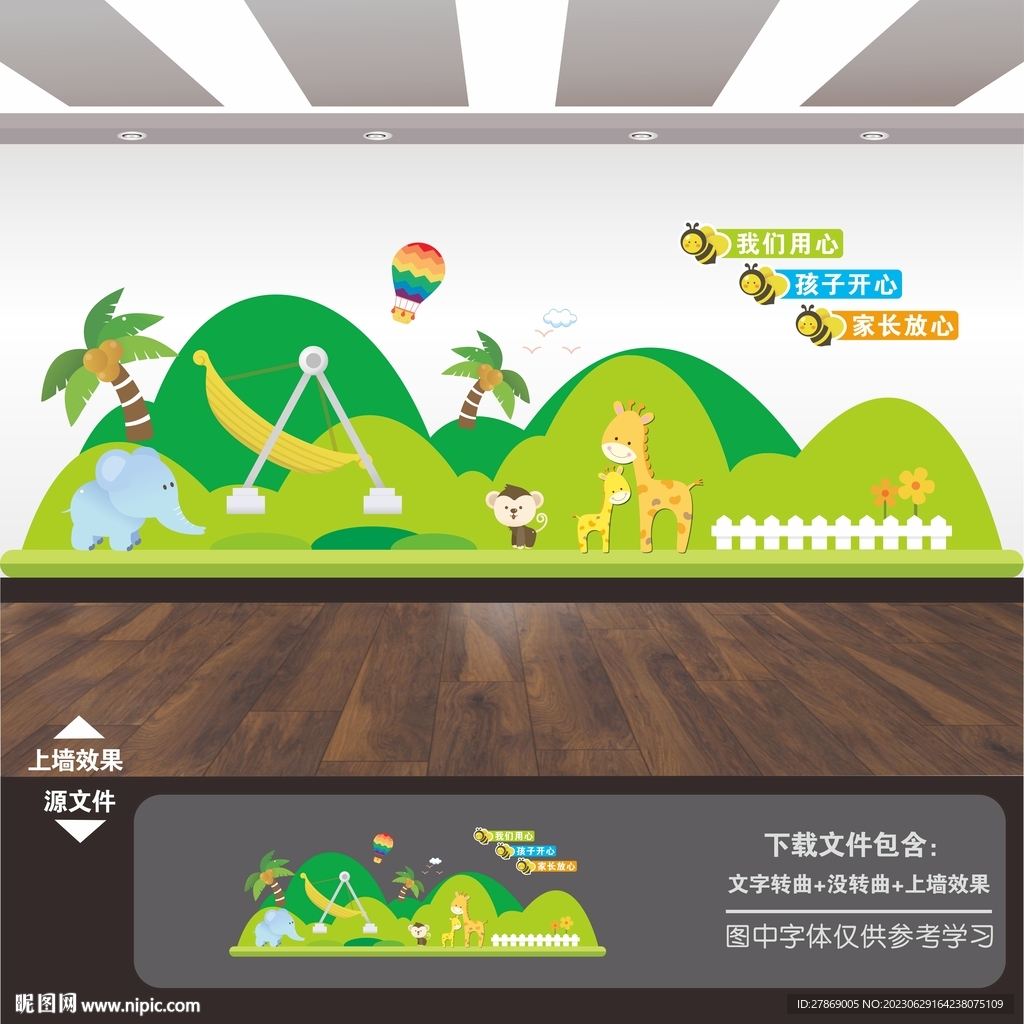 幼儿园文化墙