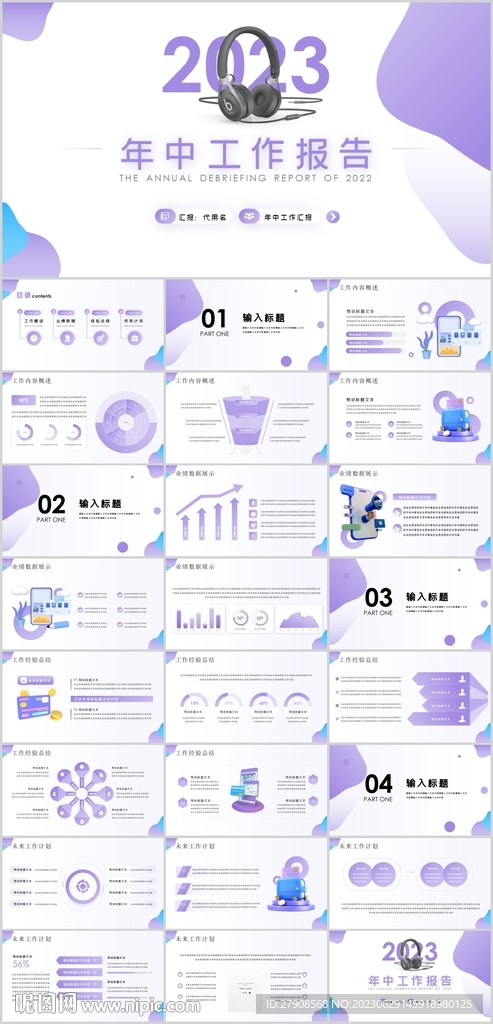 年中工作报告PPT