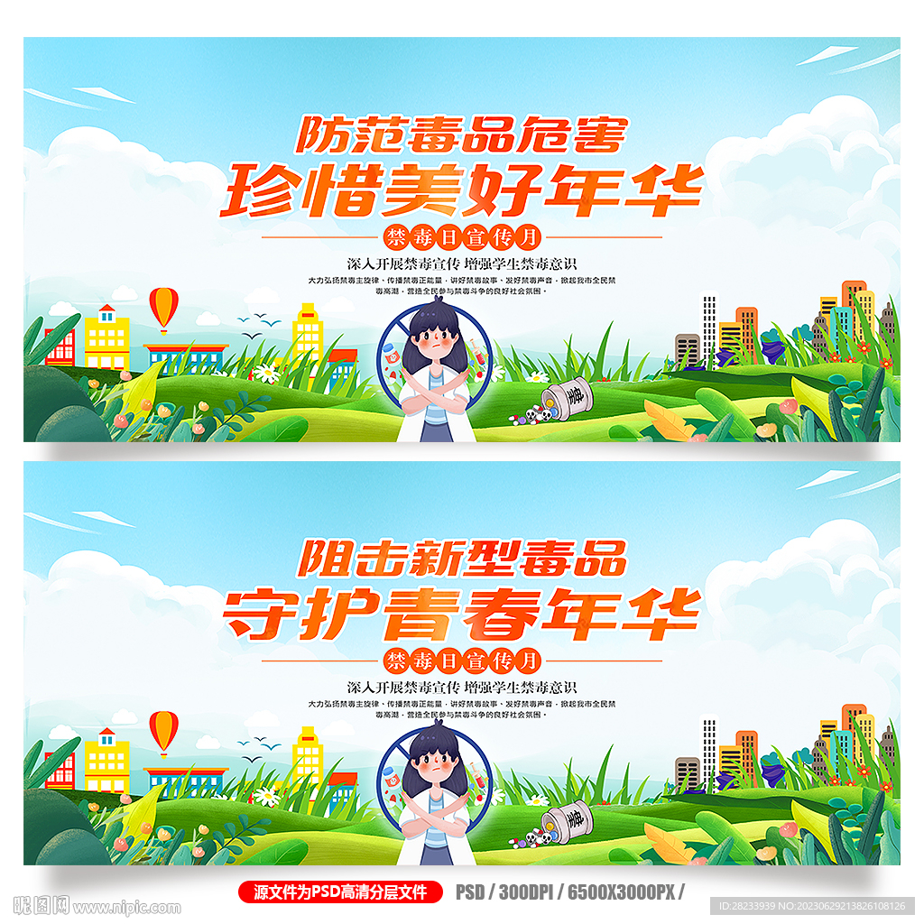 校园禁毒