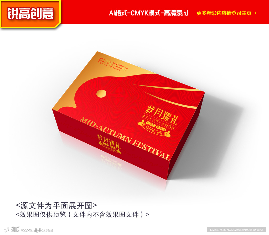 月饼包装 中秋礼盒