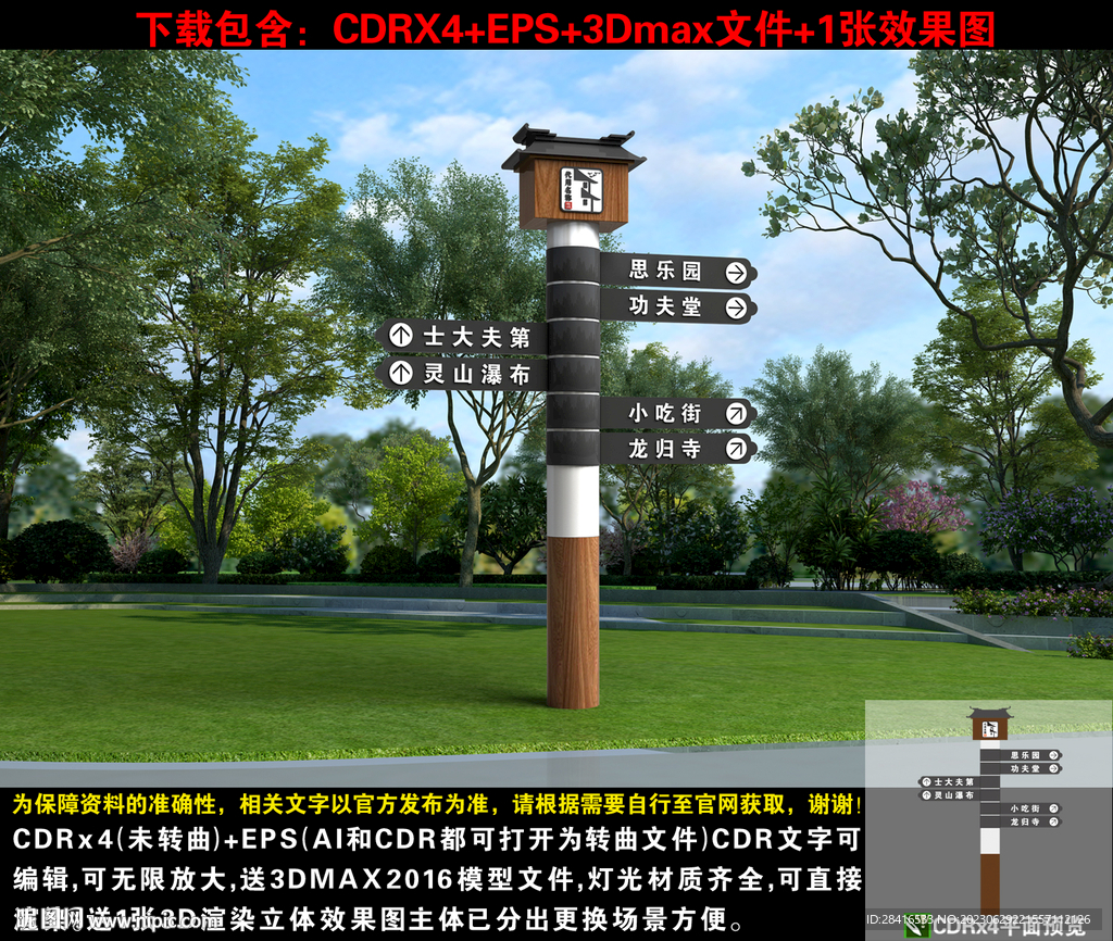 景区导向牌