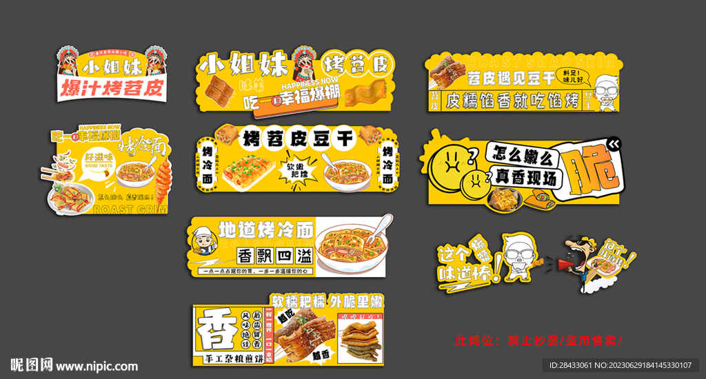 烤苕皮  烤冷面