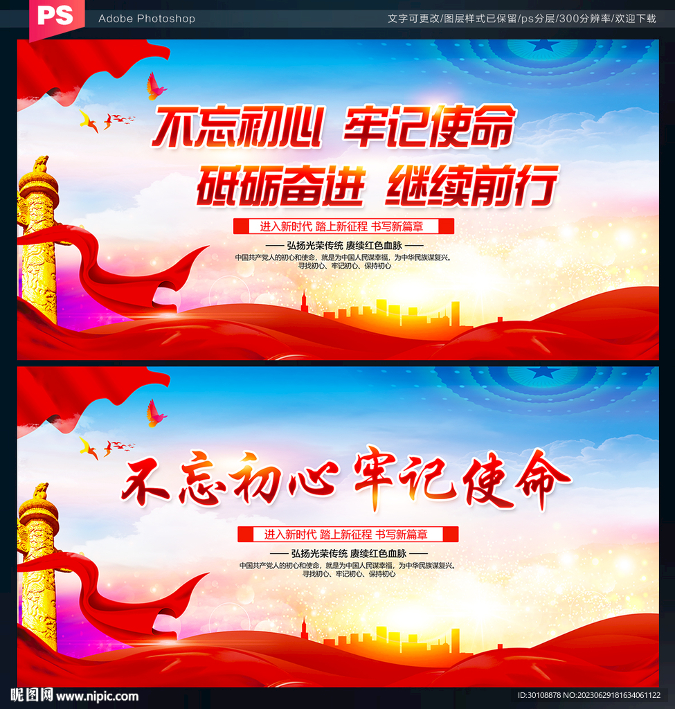 不忘初心