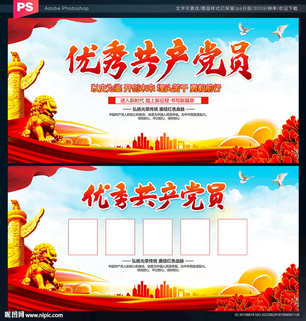优秀党员
