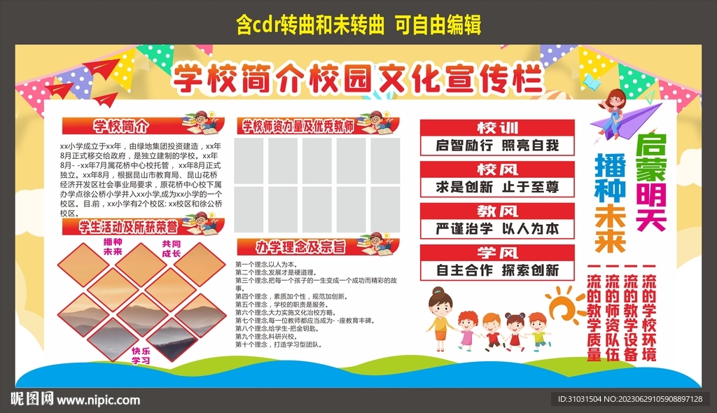校园文化