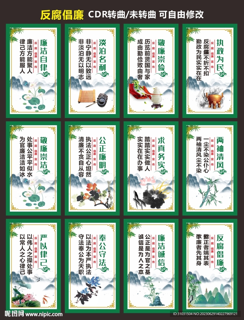 廉政