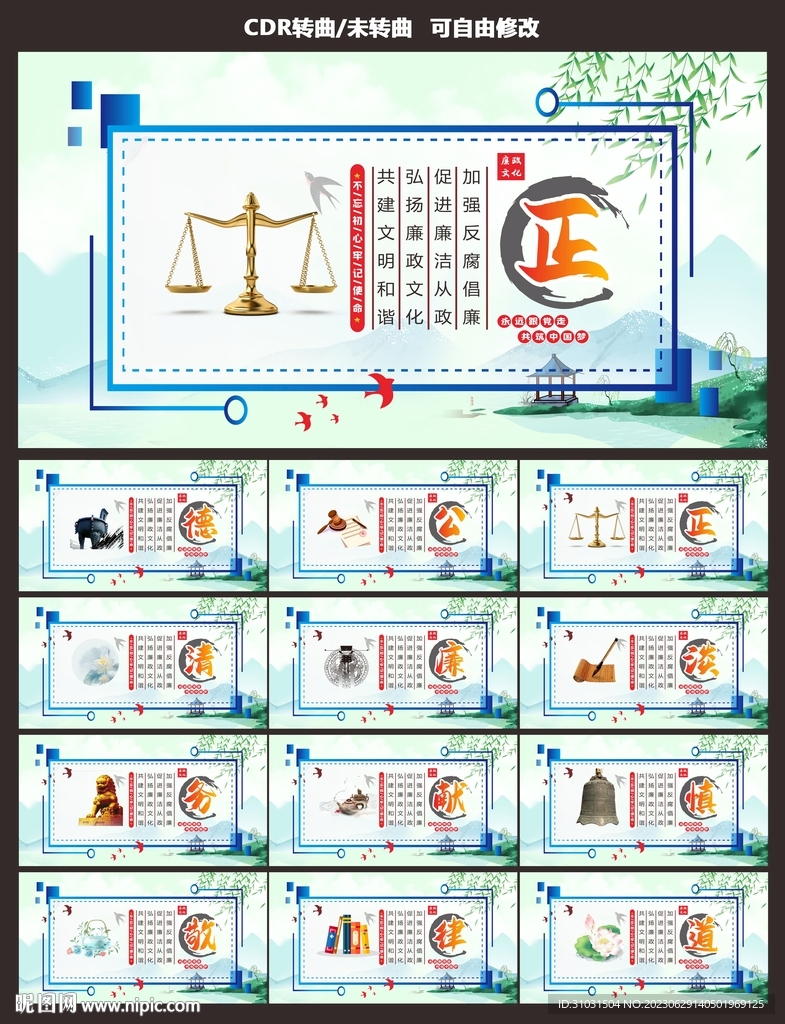 廉政文化