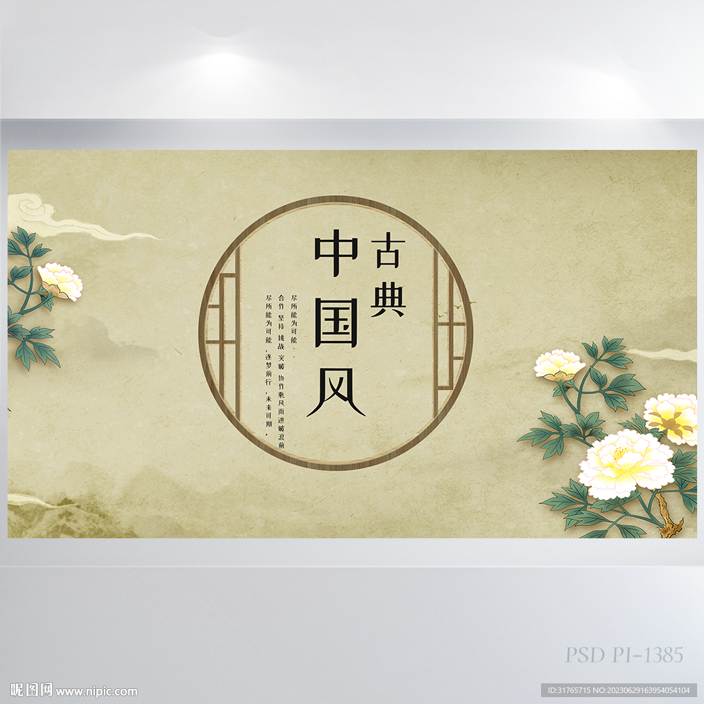 古典中国风背景展板海报设计