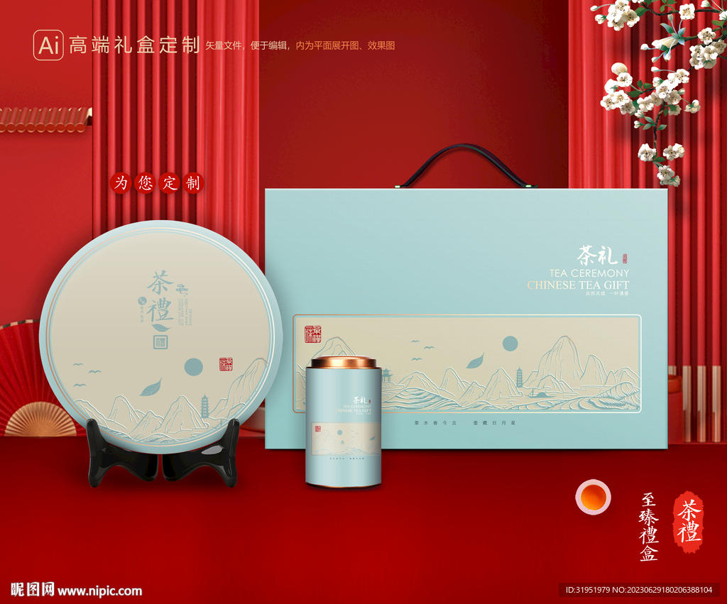 茶叶包装 茶礼盒
