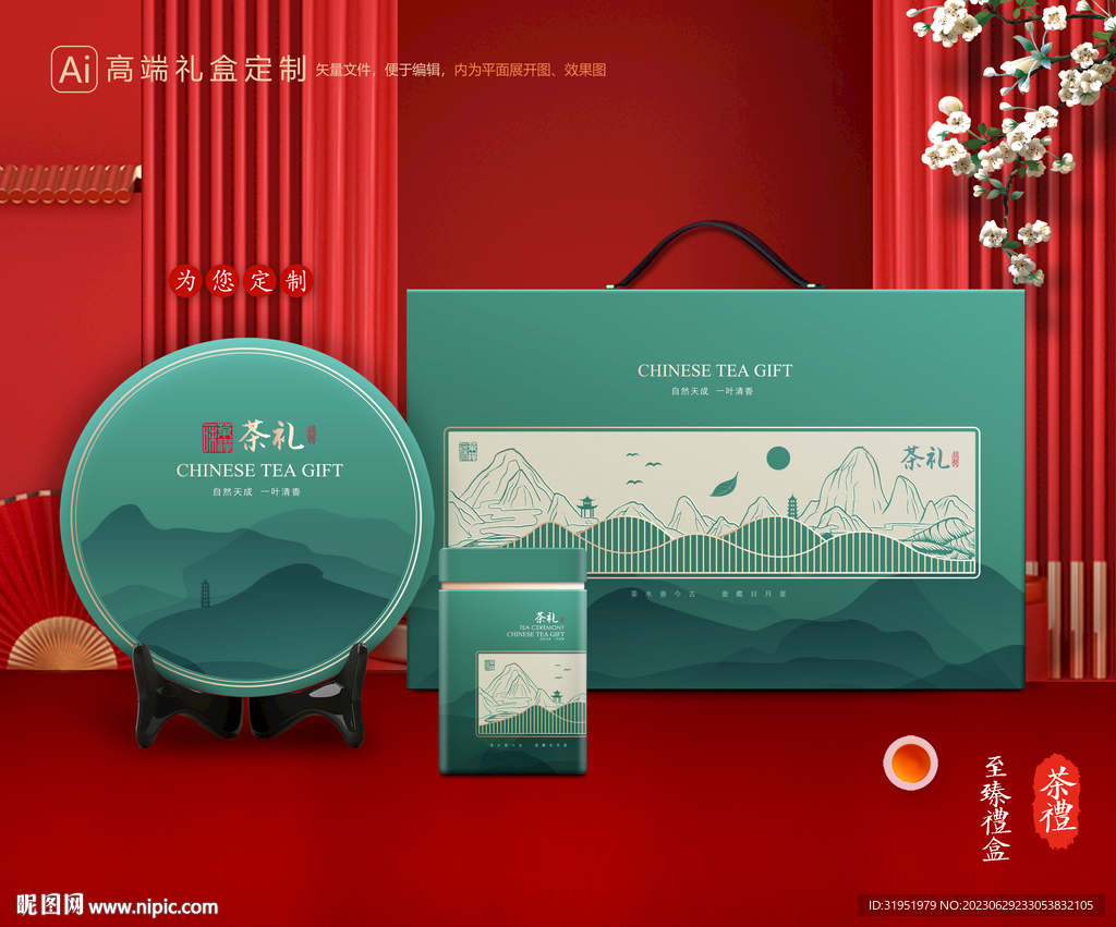 茶叶包装 茶礼盒