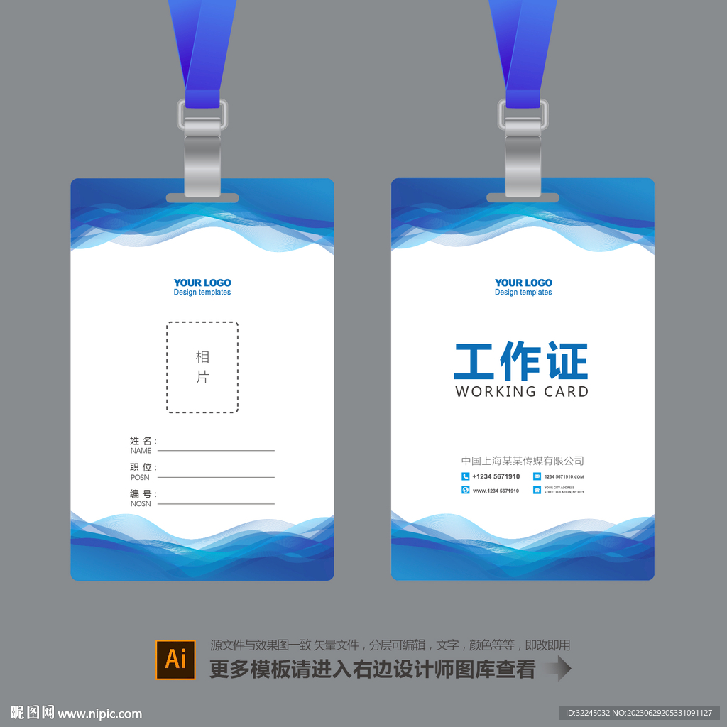 工作证设计