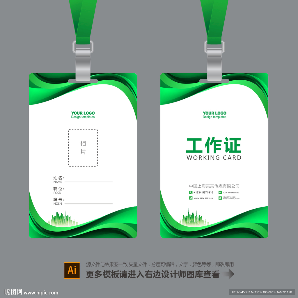 工作证设计