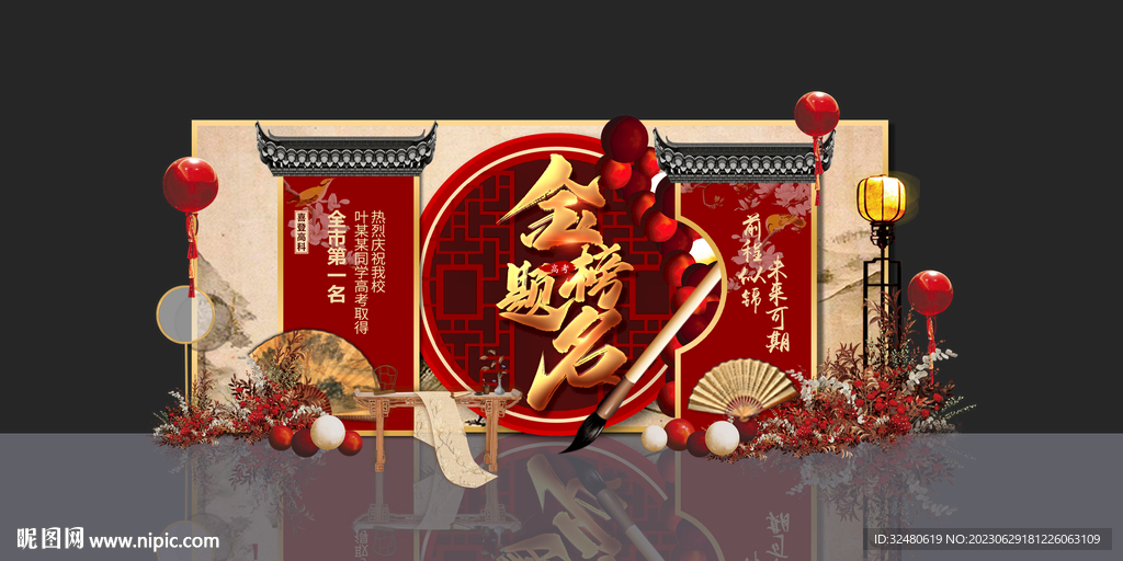 升学宴美陈