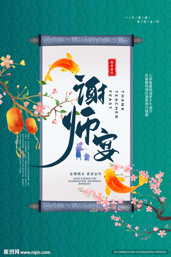 谢师宴