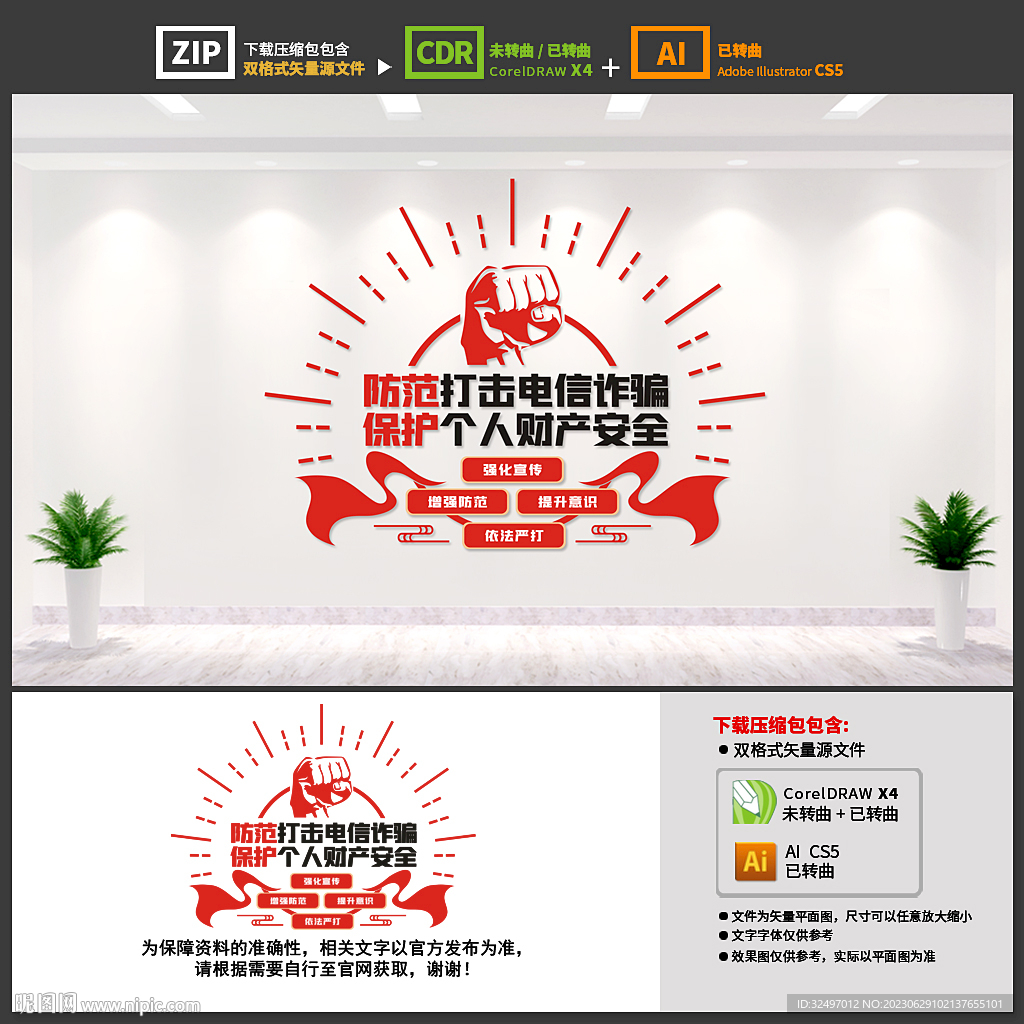 防范电信诈骗文化墙