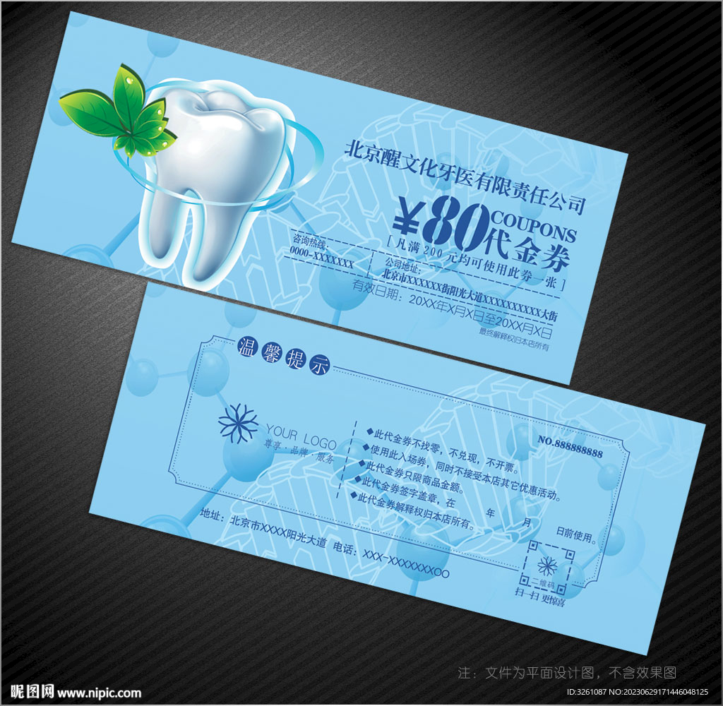牙医代金券