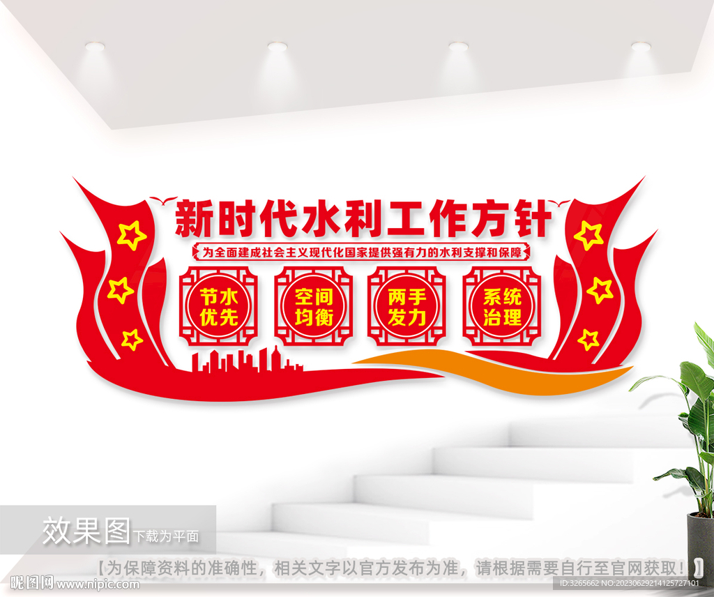 水利工作方针文化墙图片
