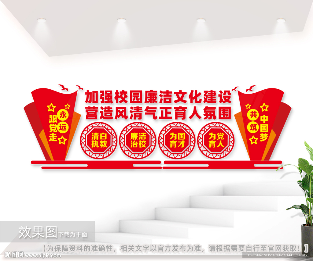 廉洁从教展板图片