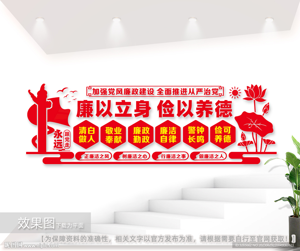 俭以养德廉以立身廉政文化墙图片