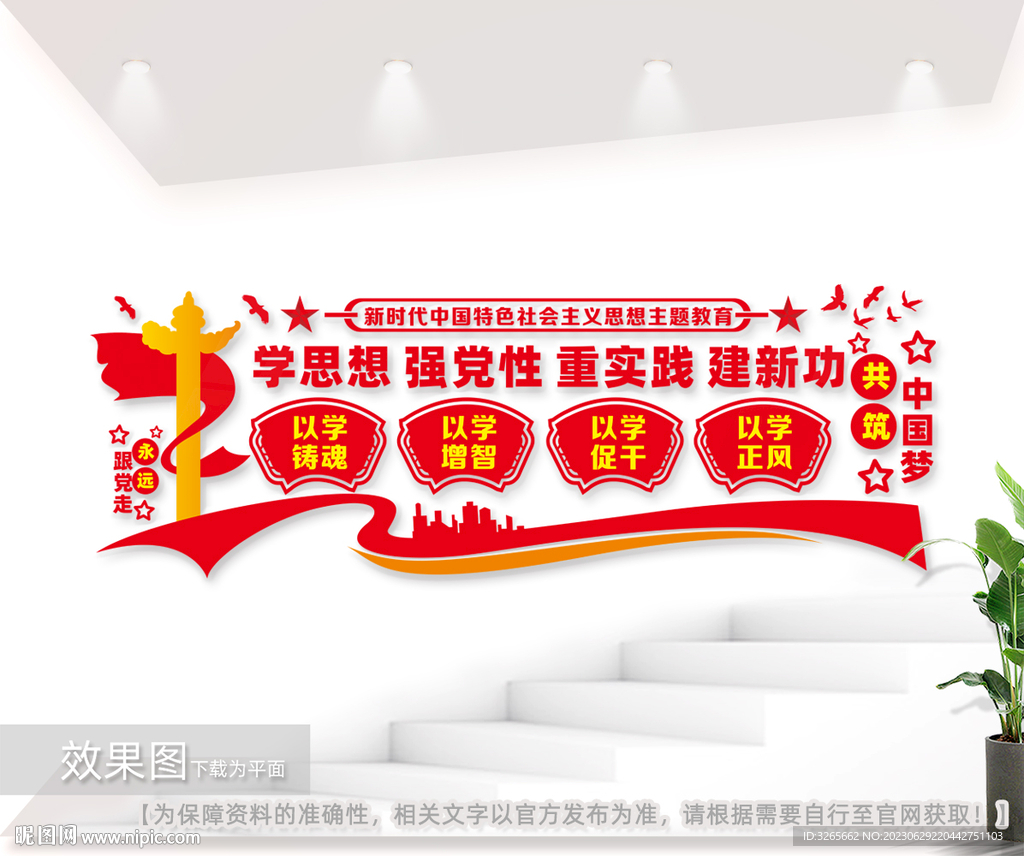 学思想强党性重实践建新功图片