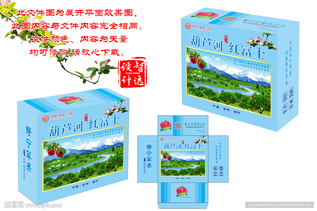 高档静宁苹果彩箱包装设计