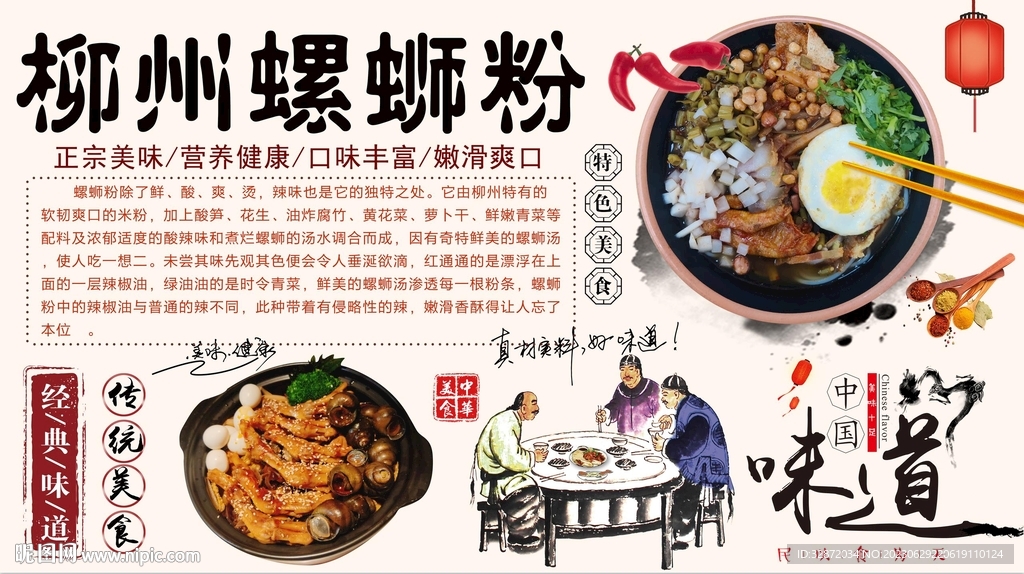 柳州螺蛳粉背景墙