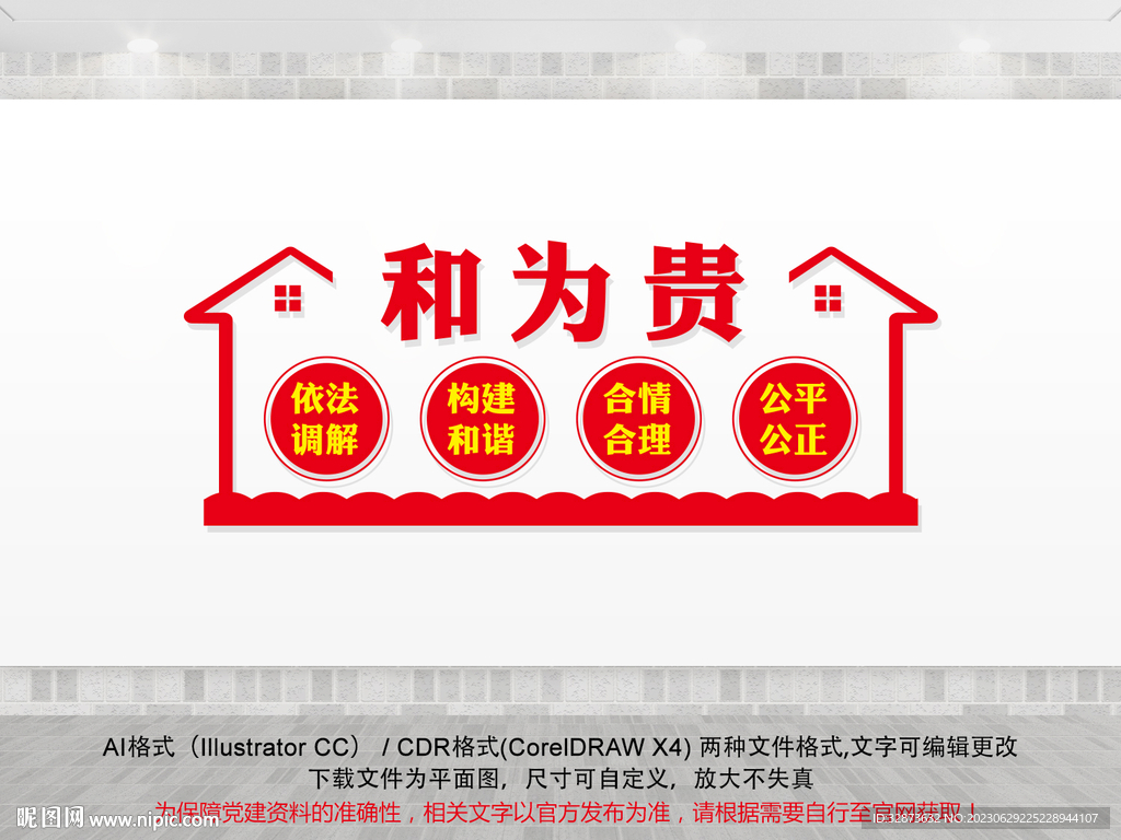 和为贵