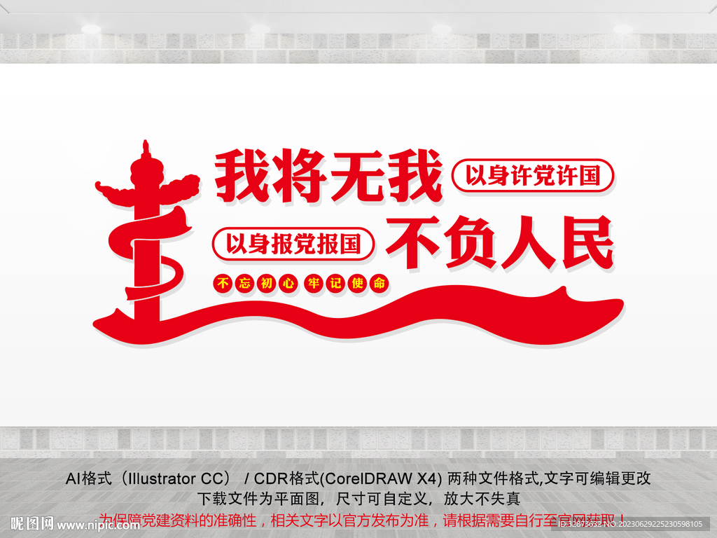 我将无我不负人民