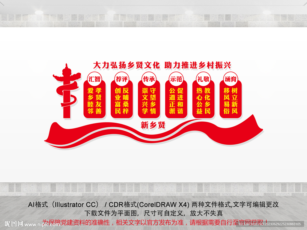 新乡贤文化墙