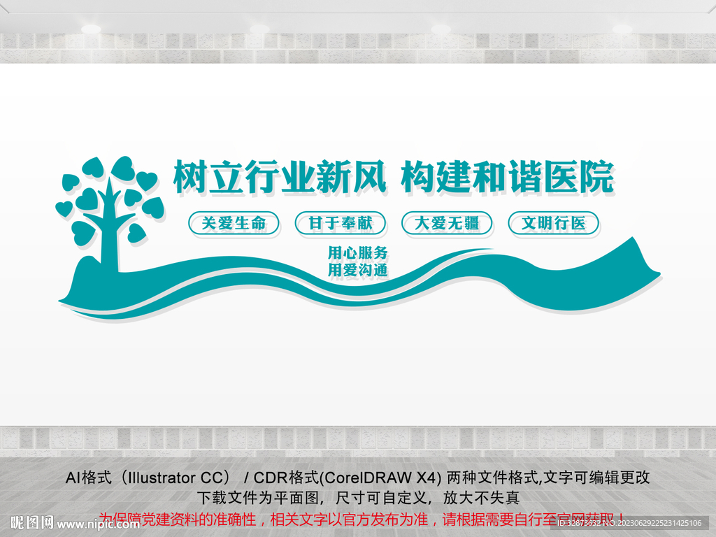 医院文化墙