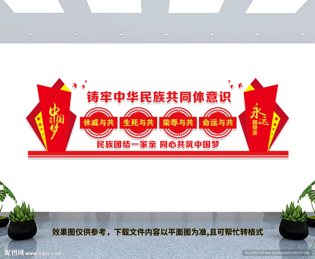 铸牢中华民族共同体意识