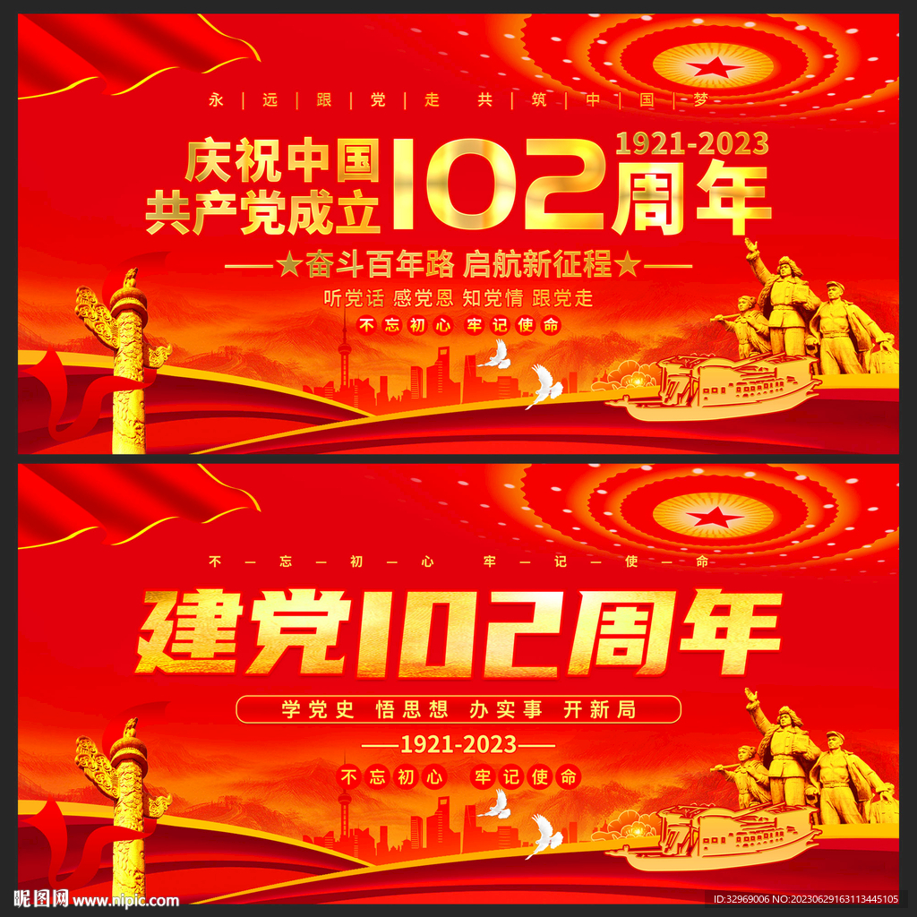 热烈庆祝建党102周年