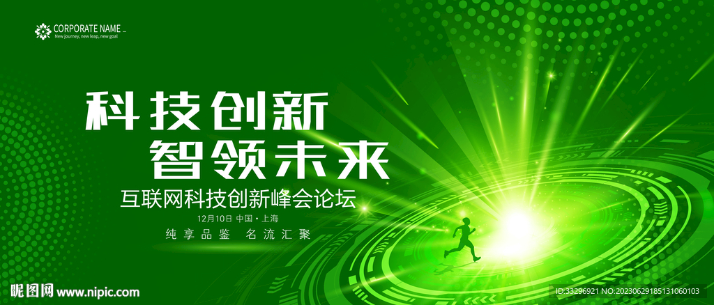 绿色科技