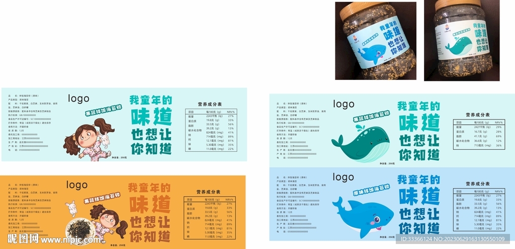 拌饭海苔碎包装瓶贴