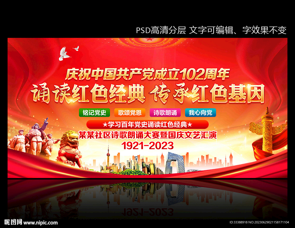 诵读红色经典 