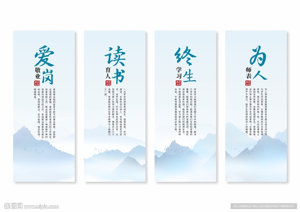 师德师风挂画展板