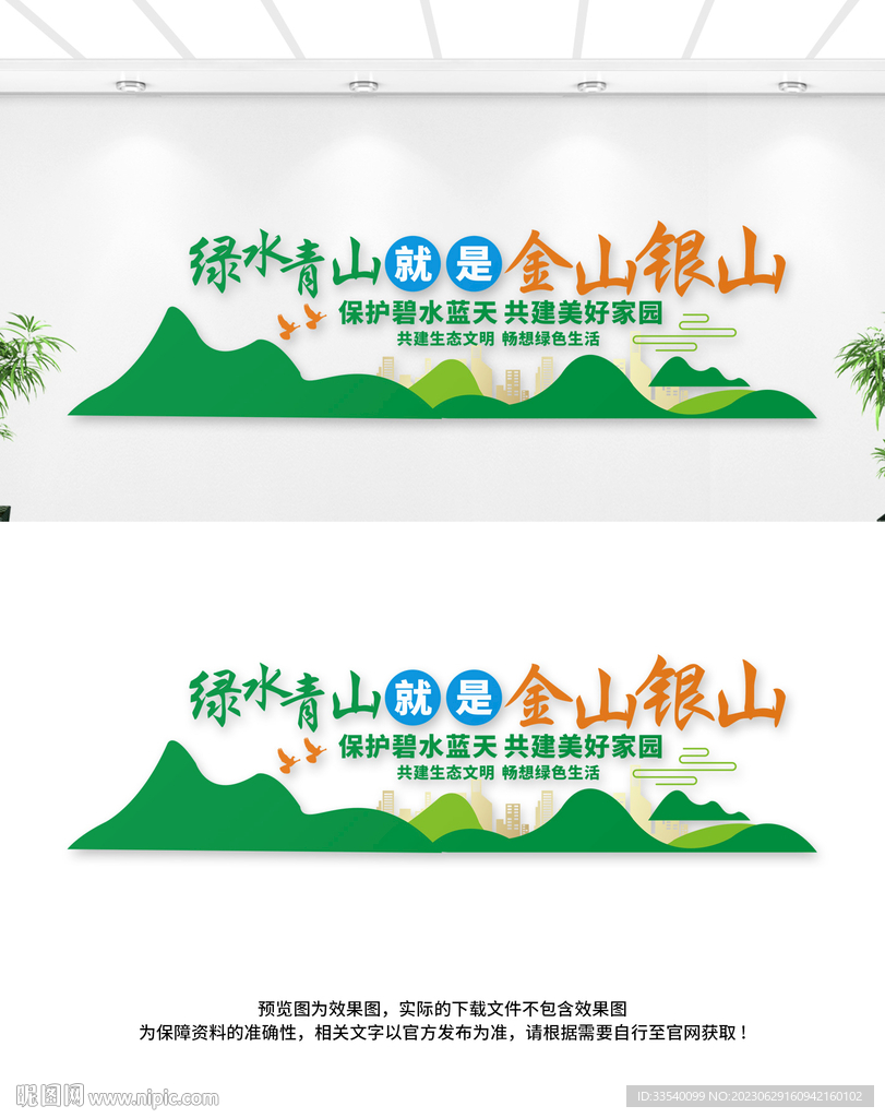 绿色青山就是金山银山文化墙